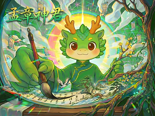 孟章神君丨四象神君X青龙丨文创IP