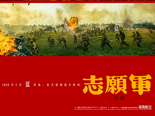 电影《志愿军第三部：浴血和平》终极海报及三部曲海报