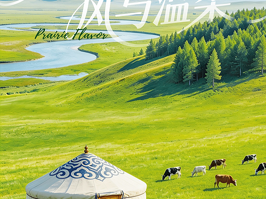 伊利 x 璞梵  草原顶流，“ 糕 ” 调上新！