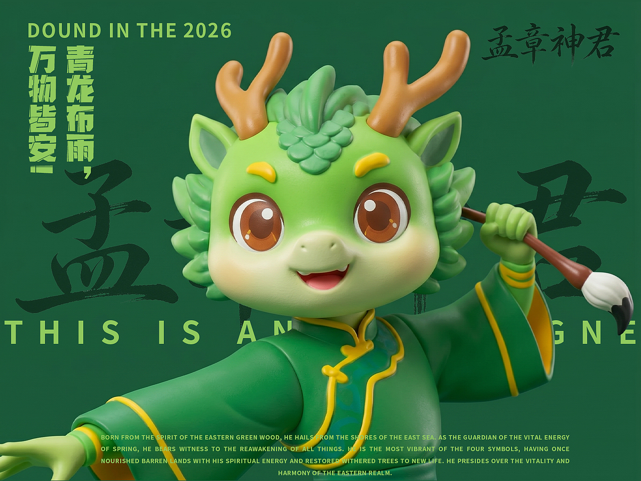 孟章神君丨四象神君X青龙丨文创IP设计（图ZNDA2MzU2MzUy） - IP形象 - 站酷设计师麦野不熬夜原创素材 - 站酷ZCOOL