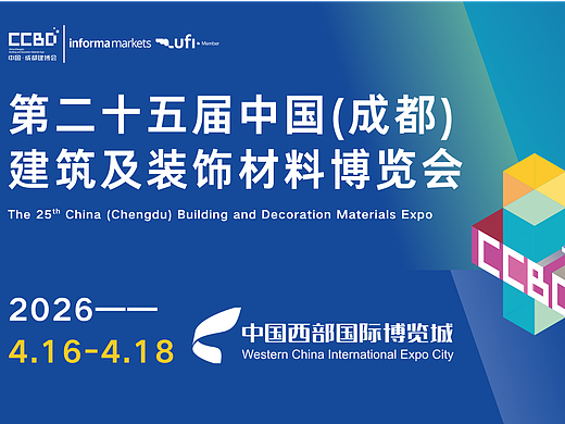【视频】2026中国成都建博会宣传片|家居建材展会|商业