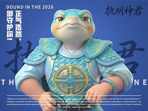 执明神君丨四象神君X玄武丨文创IP丨潮玩盲盒设计