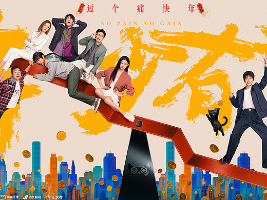 电视剧《年少有为》群像海报&单人角色海报