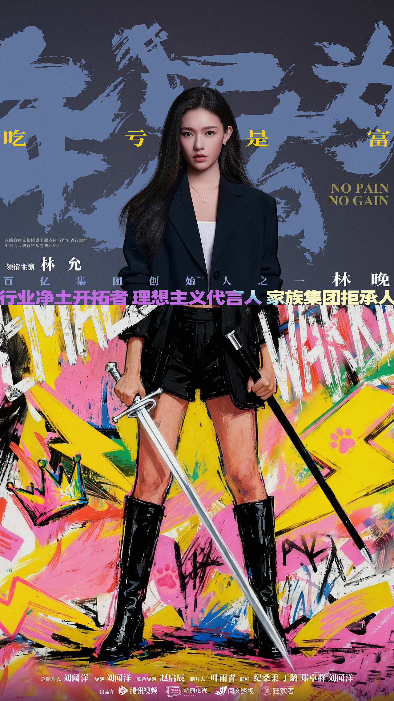 电视剧《年少有为》群像海报&单人角色海报（图ZNDA2MzU4MzQw） - 海报 - 站酷设计师远山文化原创素材 - 站酷ZCOOL