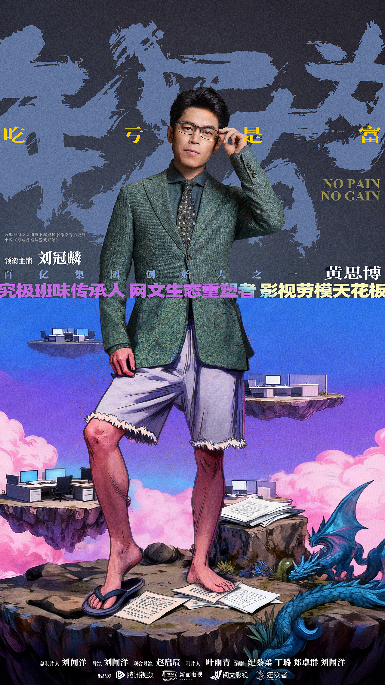 电视剧《年少有为》群像海报&单人角色海报（图ZNDA2MzU4MzQ0） - 海报 - 站酷设计师远山文化原创素材 - 站酷ZCOOL