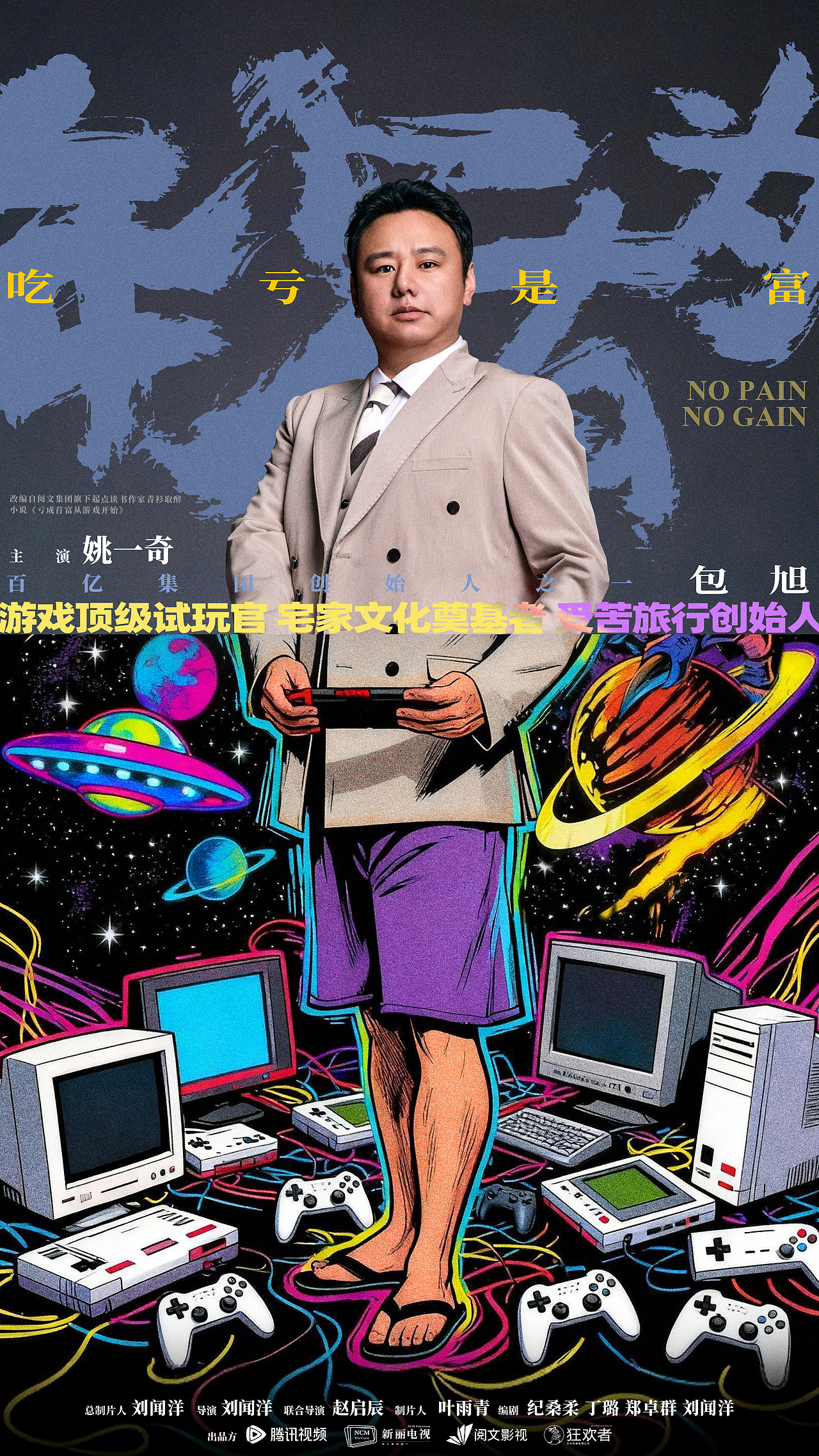 电视剧《年少有为》群像海报&单人角色海报（图ZNDA2MzU4MzUy） - 海报 - 站酷设计师远山文化原创素材 - 站酷ZCOOL