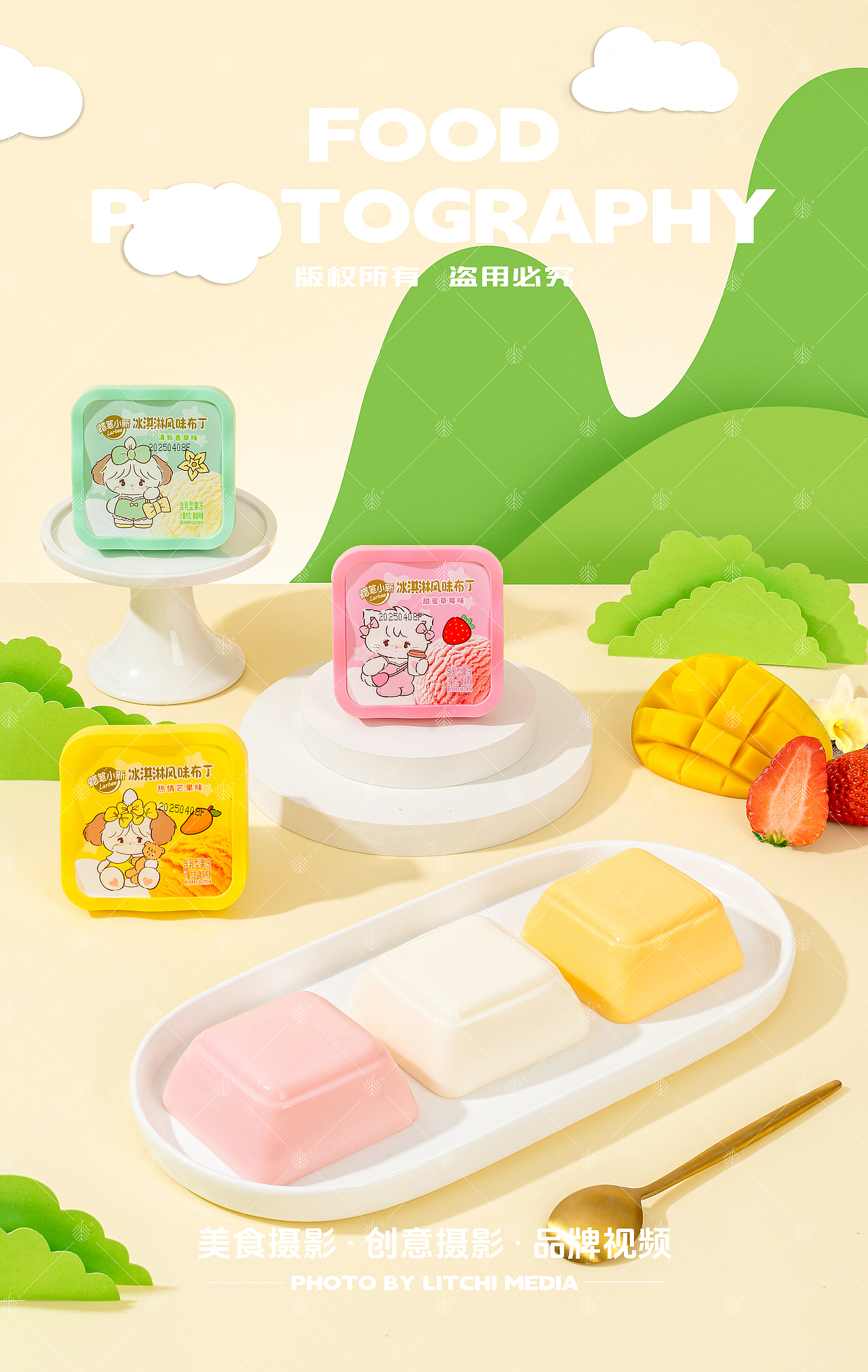蜡笔小新/友点趣 X 果冻拍摄合集（图ZNDA2MzU4NjQ0） - 美食摄影 - 站酷设计师荔枝传媒原创素材 - 站酷ZCOOL