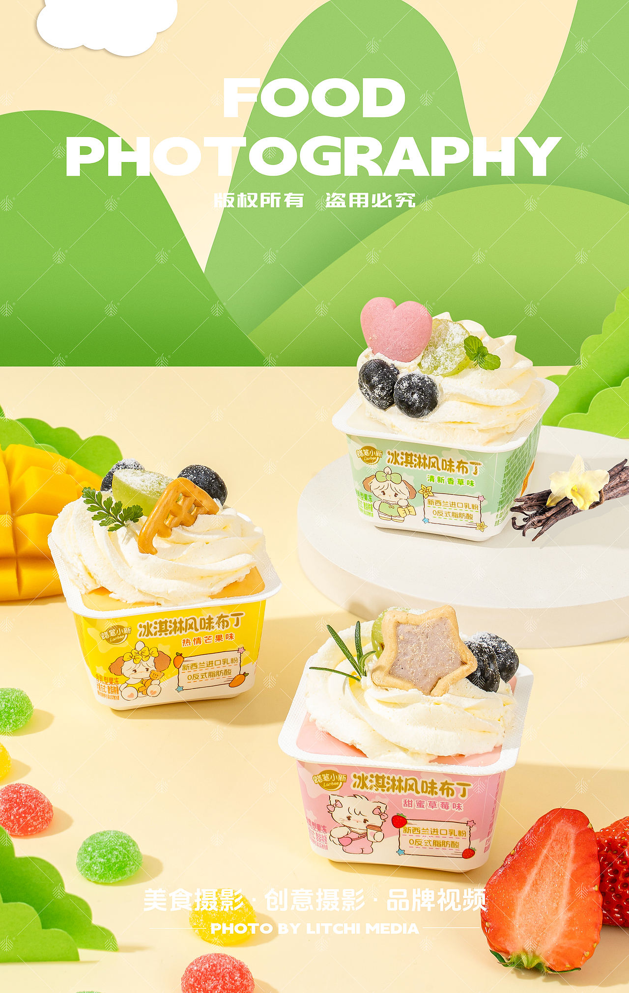 蜡笔小新/友点趣 X 果冻拍摄合集（图ZNDA2MzU4NjQ4） - 美食摄影 - 站酷设计师荔枝传媒原创素材 - 站酷ZCOOL