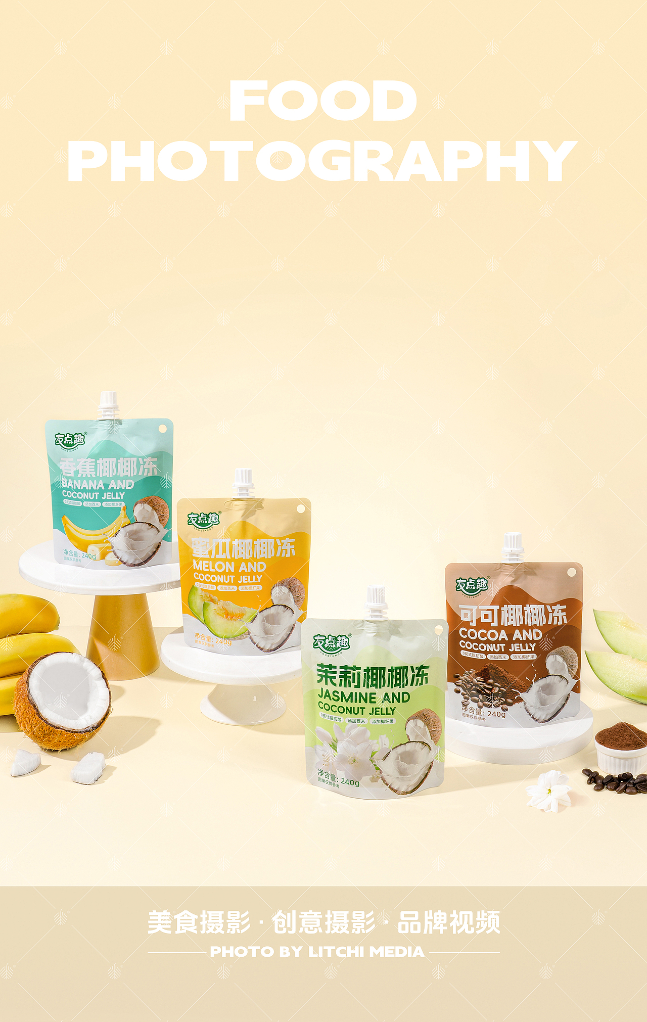 蜡笔小新/友点趣 X 果冻拍摄合集（图ZNDA2MzU4NjMy） - 美食摄影 - 站酷设计师荔枝传媒原创素材 - 站酷ZCOOL