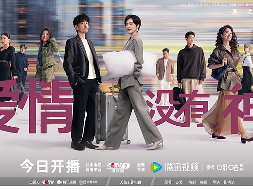 电视剧《爱情没有神话》群像及单人角色海报