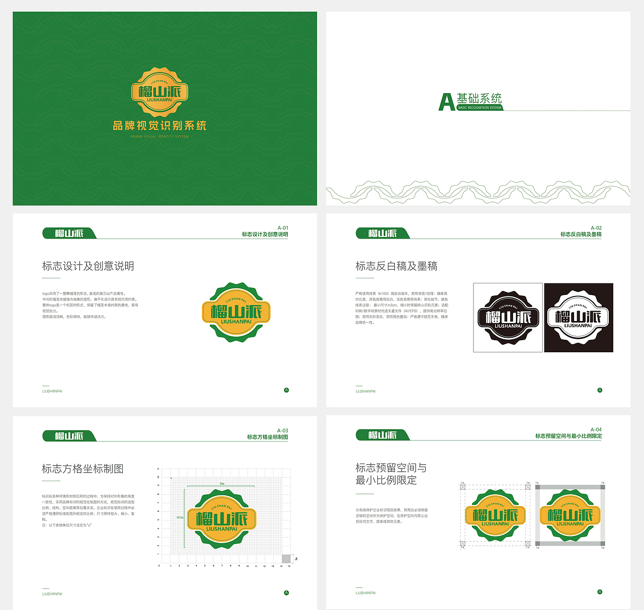 榴山派vi及延展设计（图ZNDA2MzU4OTIw） - 品牌 - 站酷设计师婕小西原创素材 - 站酷ZCOOL