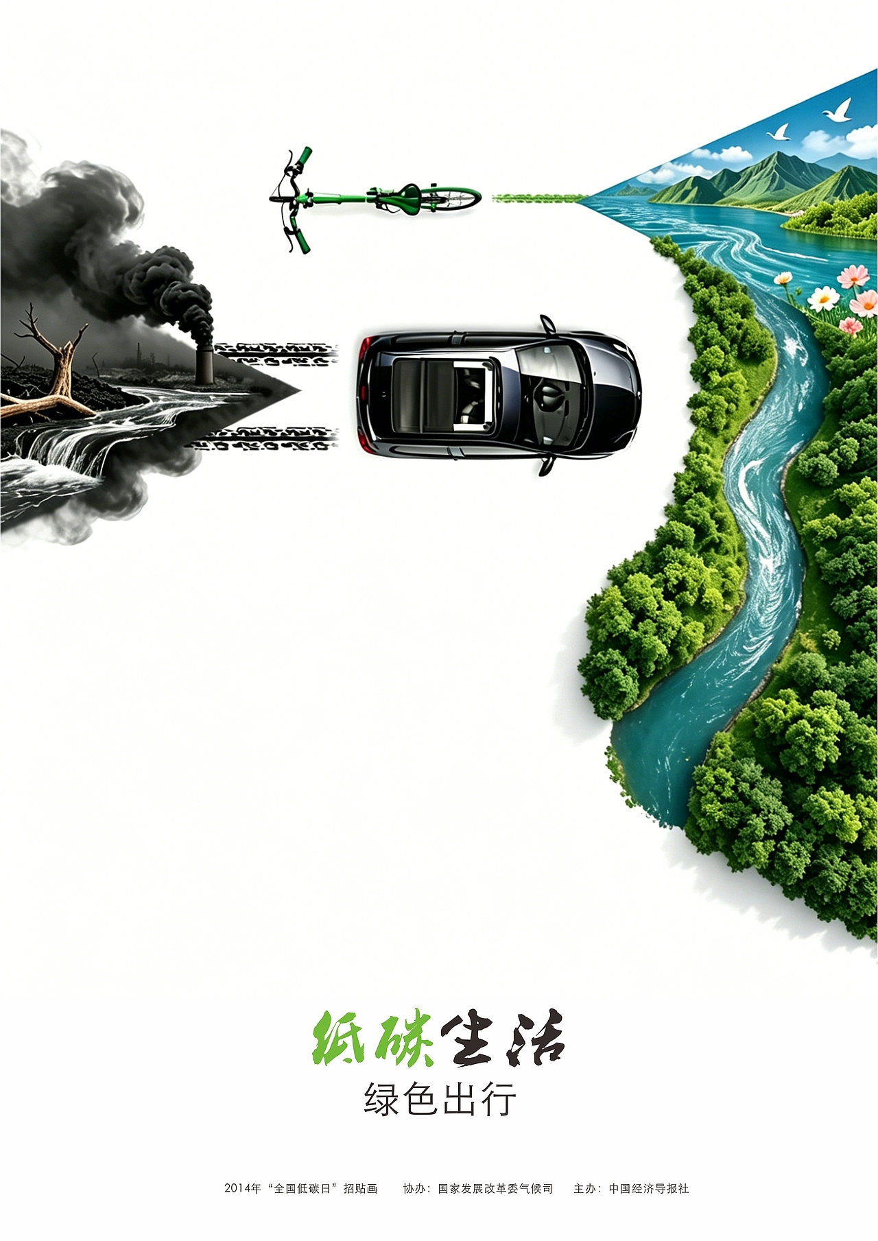 “低碳生活绿色出行”招贴设计理念（图ZNDA2MzU5MDQw） - 海报 - 站酷设计师雷工设计原创素材 - 站酷ZCOOL