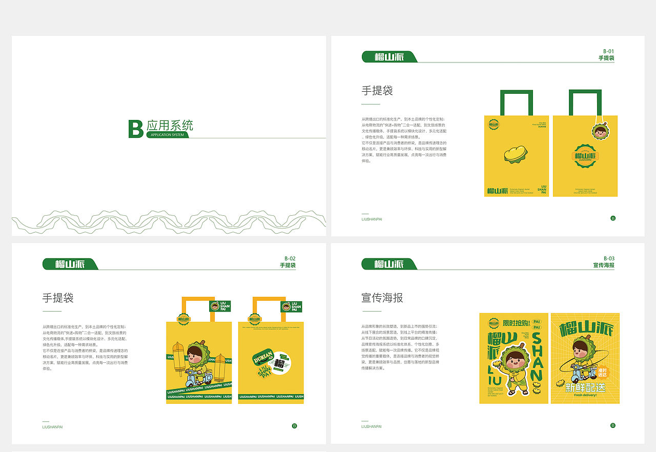 榴山派vi及延展设计（图ZNDA2MzU5MTQ4） - 品牌 - 站酷设计师婕小西原创素材 - 站酷ZCOOL