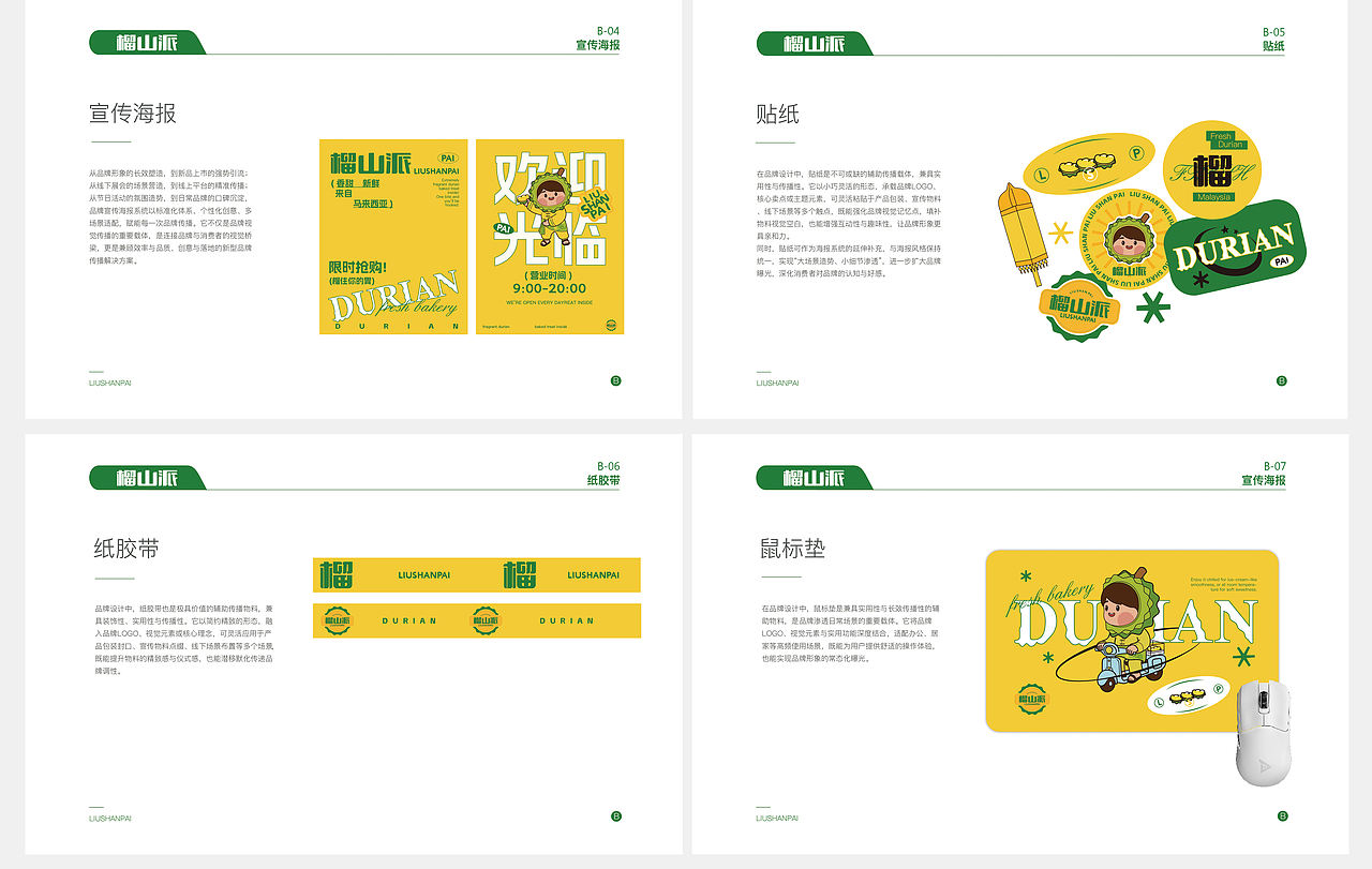 榴山派vi及延展设计（图ZNDA2MzU5MTc2） - 品牌 - 站酷设计师婕小西原创素材 - 站酷ZCOOL
