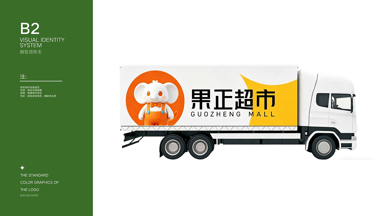 果正超市品牌VI（图ZNDA2MzYwMzgw） - 品牌 - 站酷设计师梵末原创素材 - 站酷ZCOOL