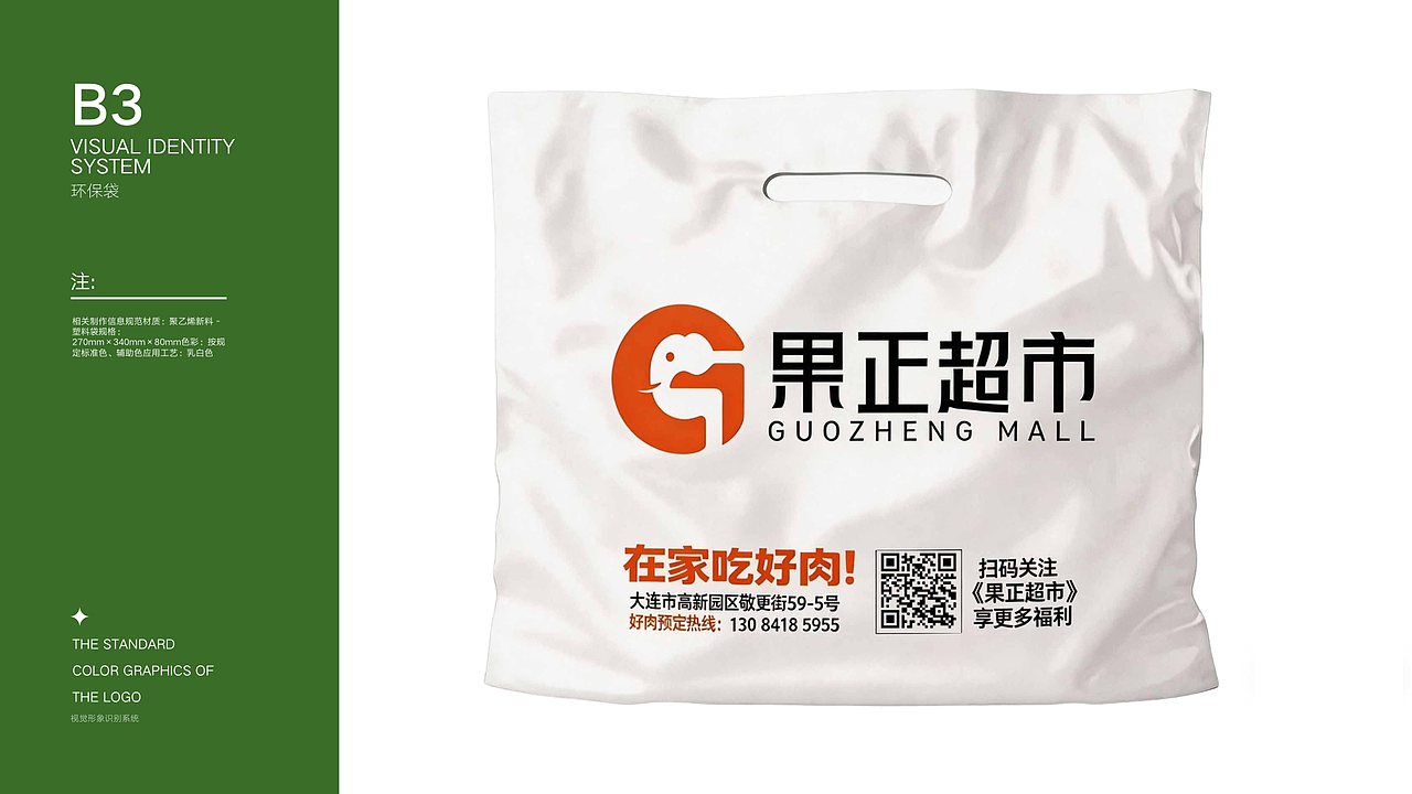 果正超市品牌VI（图ZNDA2MzYwNDY4） - 品牌 - 站酷设计师梵末原创素材 - 站酷ZCOOL