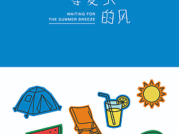 🍃等夏天的风｜把露营藏在了夏日里