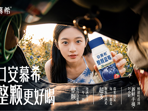 安慕希✕即梦整颗蓝莓酸奶AIGC创意广告