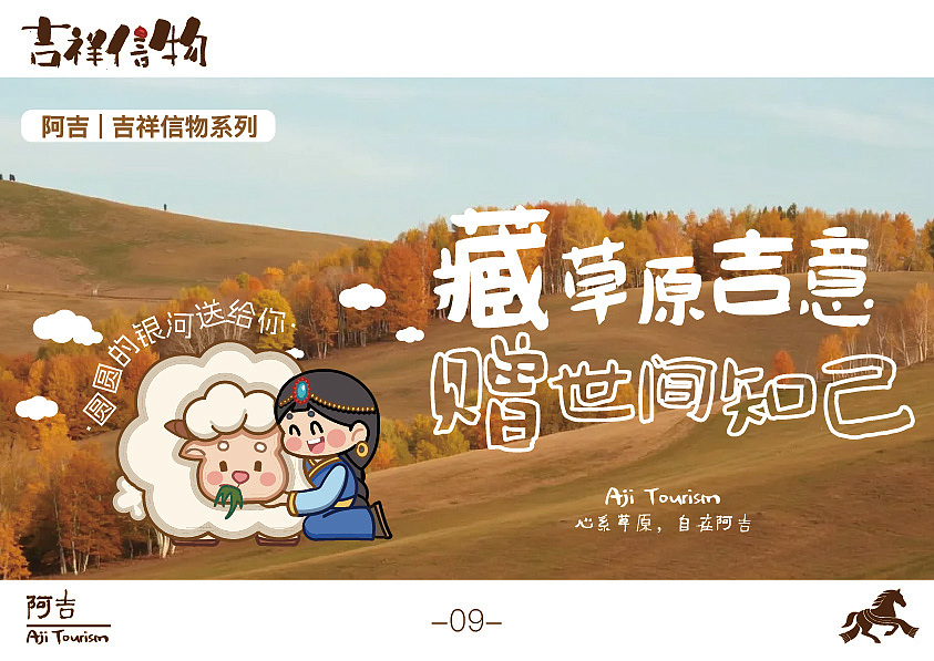 阿吉Aji Tourism文旅品牌（图ZNDA2MzY3MDk2） - 品牌 - 站酷设计师心里不下雨原创素材 - 站酷ZCOOL