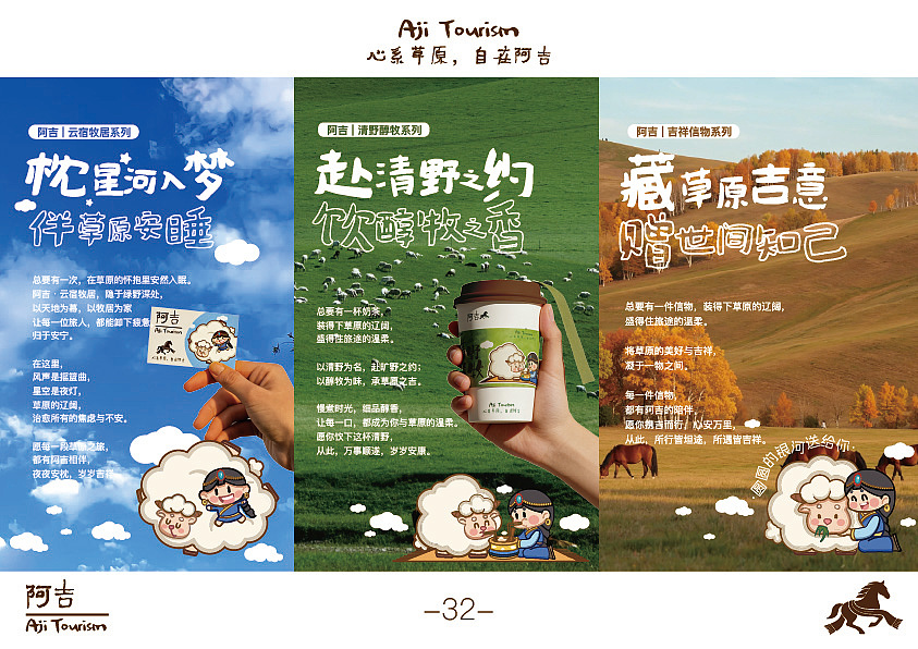 阿吉Aji Tourism文旅品牌（图ZNDA2MzY3MTg4） - 品牌 - 站酷设计师心里不下雨原创素材 - 站酷ZCOOL