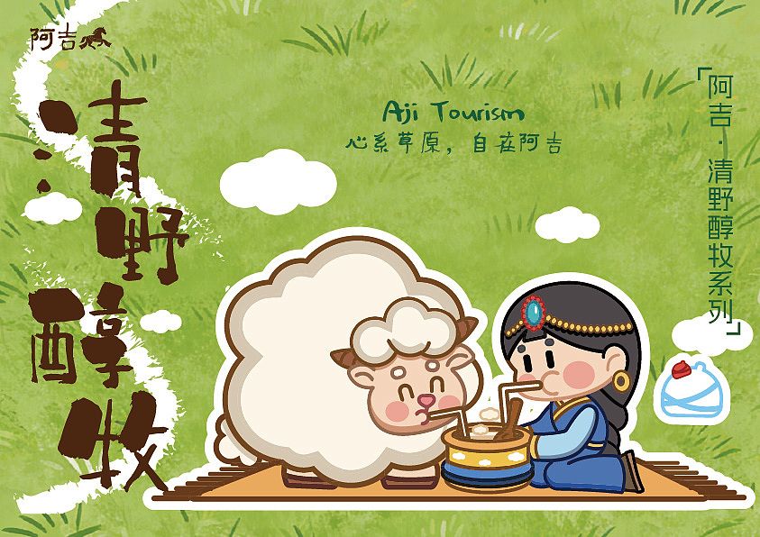 阿吉Aji Tourism文旅品牌（图ZNDA2MzY3MTI0） - 品牌 - 站酷设计师心里不下雨原创素材 - 站酷ZCOOL