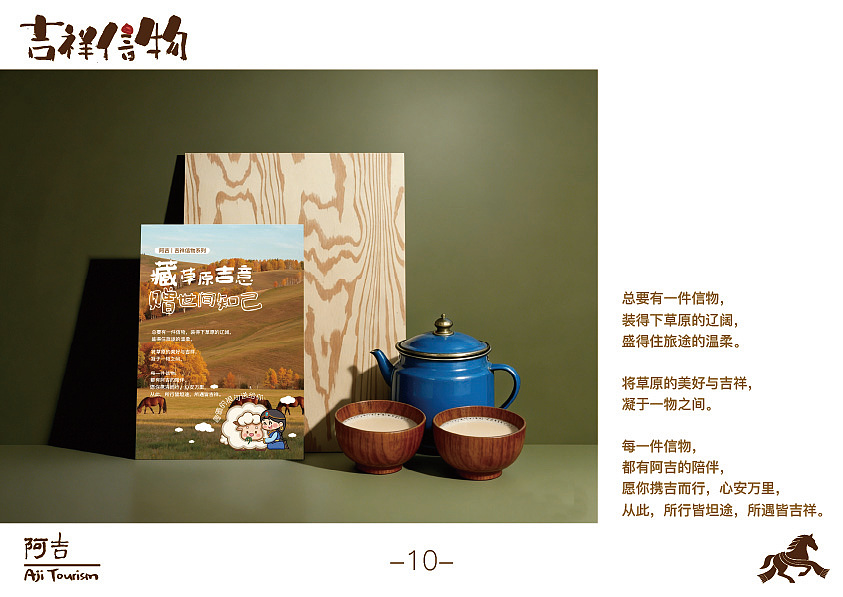 阿吉Aji Tourism文旅品牌（图ZNDA2MzY3MTAw） - 品牌 - 站酷设计师心里不下雨原创素材 - 站酷ZCOOL