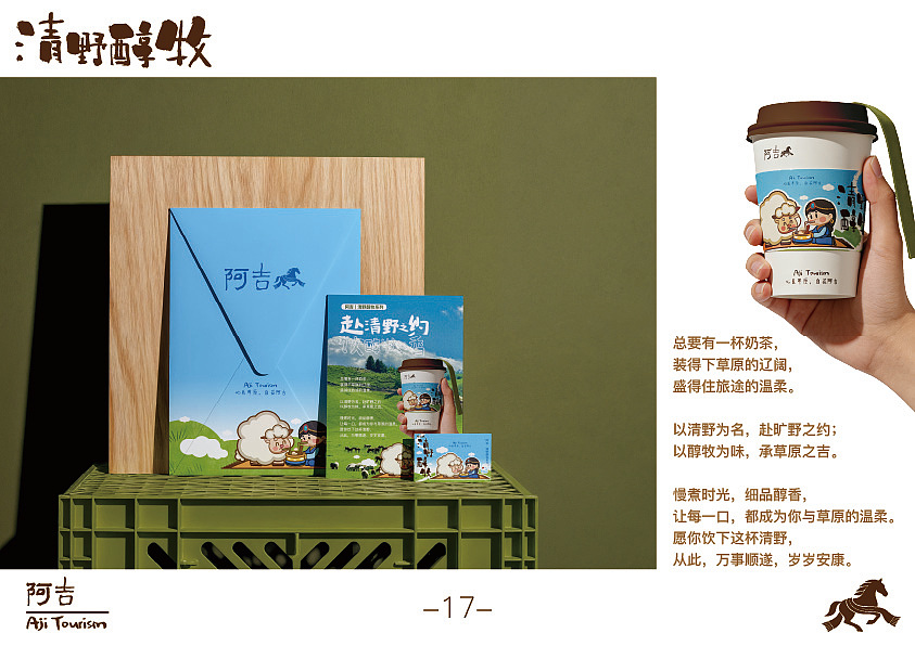 阿吉Aji Tourism文旅品牌（图ZNDA2MzY3MTI4） - 品牌 - 站酷设计师心里不下雨原创素材 - 站酷ZCOOL