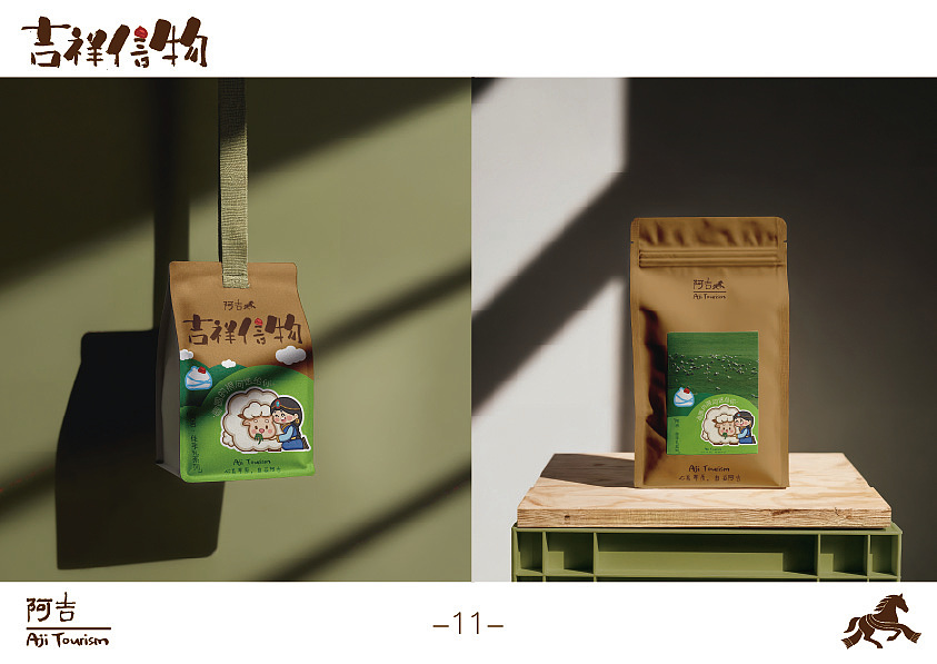 阿吉Aji Tourism文旅品牌（图ZNDA2MzY3MTA0） - 品牌 - 站酷设计师心里不下雨原创素材 - 站酷ZCOOL