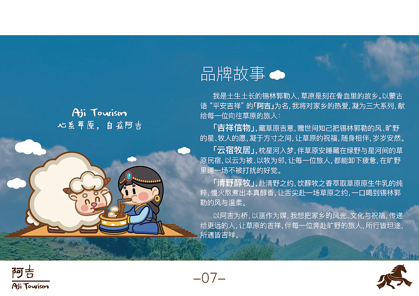 阿吉Aji Tourism文旅品牌（图ZNDA2MzY3MDg4） - 品牌 - 站酷设计师心里不下雨原创素材 - 站酷ZCOOL