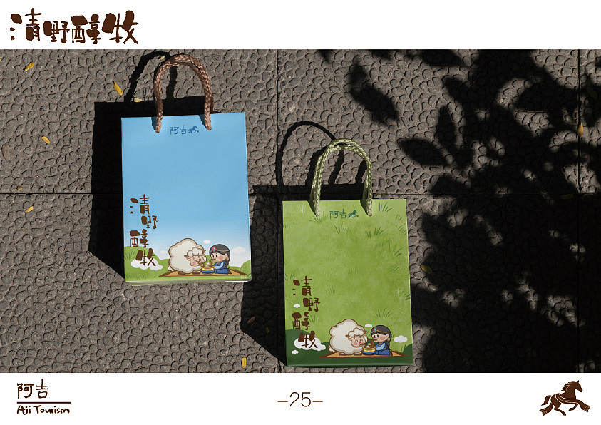 阿吉Aji Tourism文旅品牌（图ZNDA2MzY3MTYw） - 品牌 - 站酷设计师心里不下雨原创素材 - 站酷ZCOOL