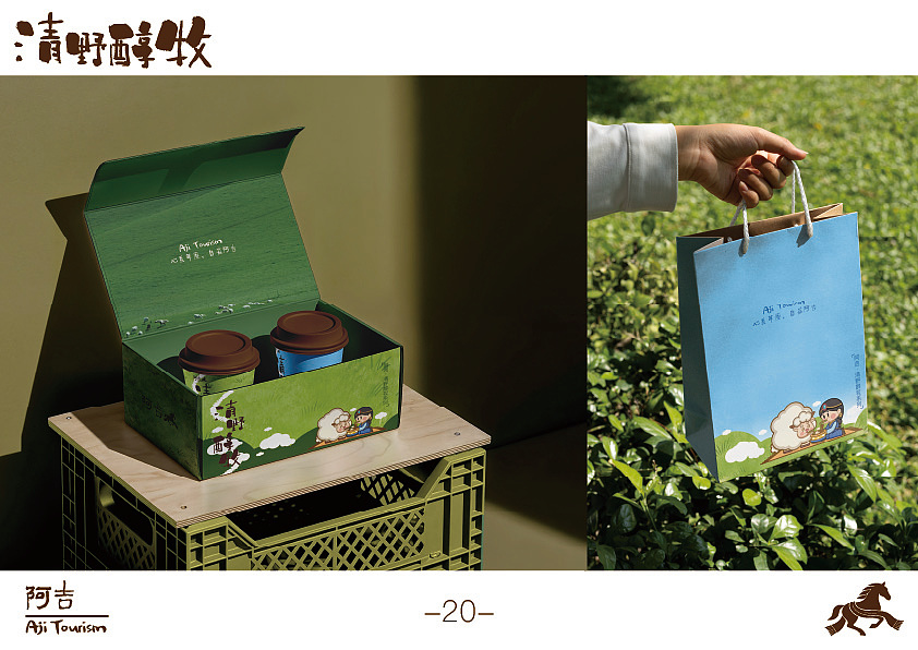 阿吉Aji Tourism文旅品牌（图ZNDA2MzY3MTQw） - 品牌 - 站酷设计师心里不下雨原创素材 - 站酷ZCOOL