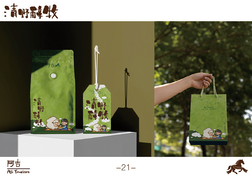 阿吉Aji Tourism文旅品牌（图ZNDA2MzY3MTQ0） - 品牌 - 站酷设计师心里不下雨原创素材 - 站酷ZCOOL