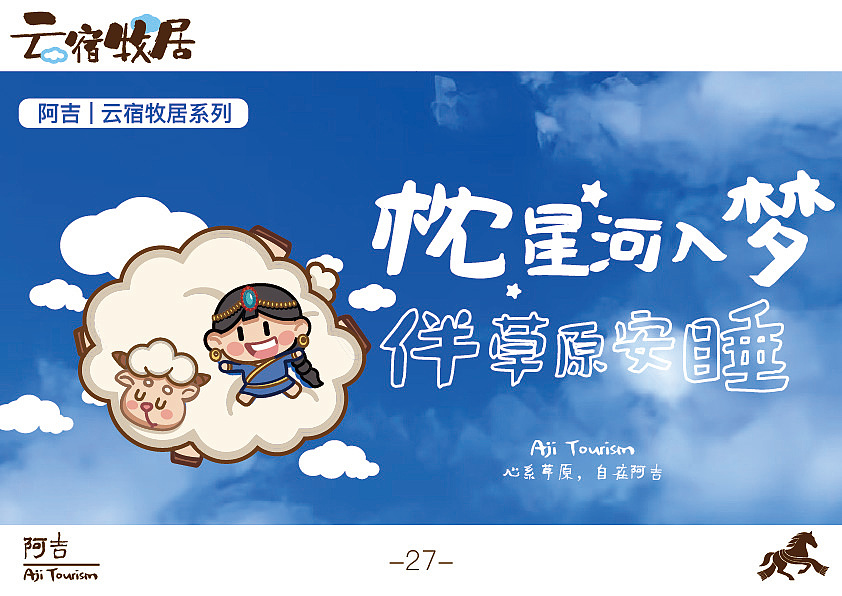 阿吉Aji Tourism文旅品牌（图ZNDA2MzY3MTY4） - 品牌 - 站酷设计师心里不下雨原创素材 - 站酷ZCOOL