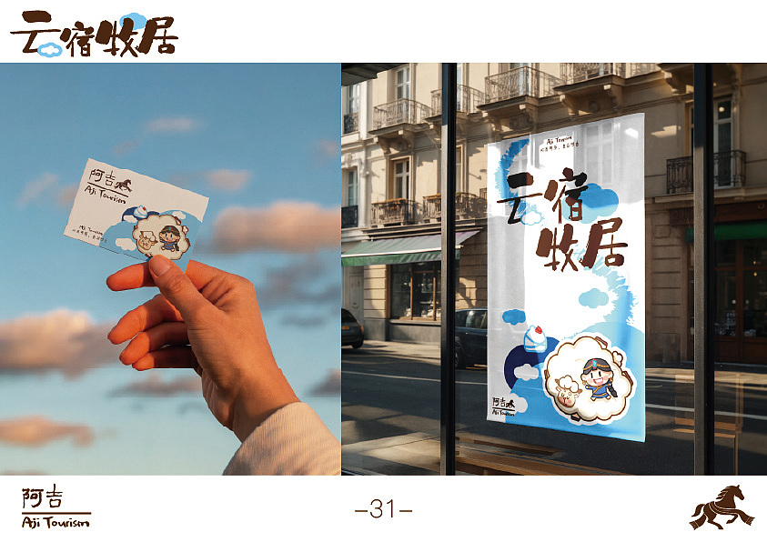 阿吉Aji Tourism文旅品牌（图ZNDA2MzY3MTg0） - 品牌 - 站酷设计师心里不下雨原创素材 - 站酷ZCOOL