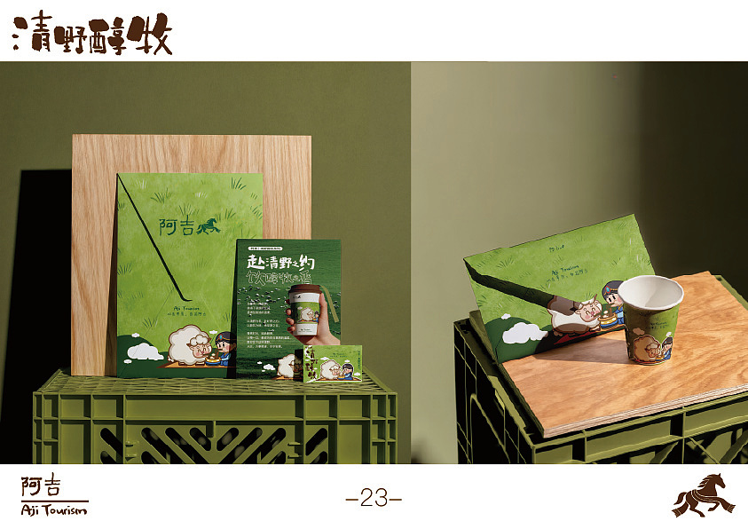 阿吉Aji Tourism文旅品牌（图ZNDA2MzY3MTUy） - 品牌 - 站酷设计师心里不下雨原创素材 - 站酷ZCOOL