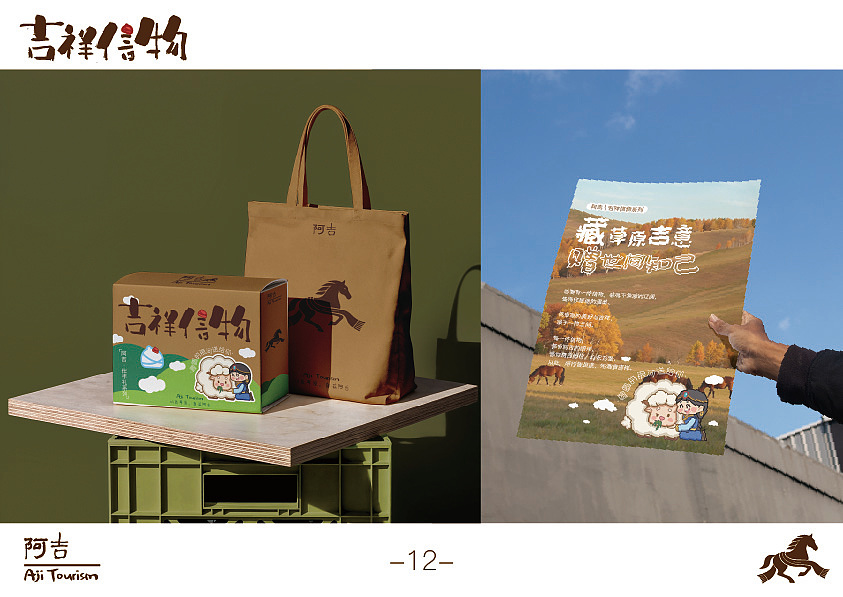 阿吉Aji Tourism文旅品牌（图ZNDA2MzY3MTA4） - 品牌 - 站酷设计师心里不下雨原创素材 - 站酷ZCOOL