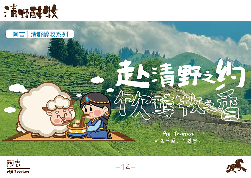阿吉Aji Tourism文旅品牌（图ZNDA2MzY3MTE2） - 品牌 - 站酷设计师心里不下雨原创素材 - 站酷ZCOOL