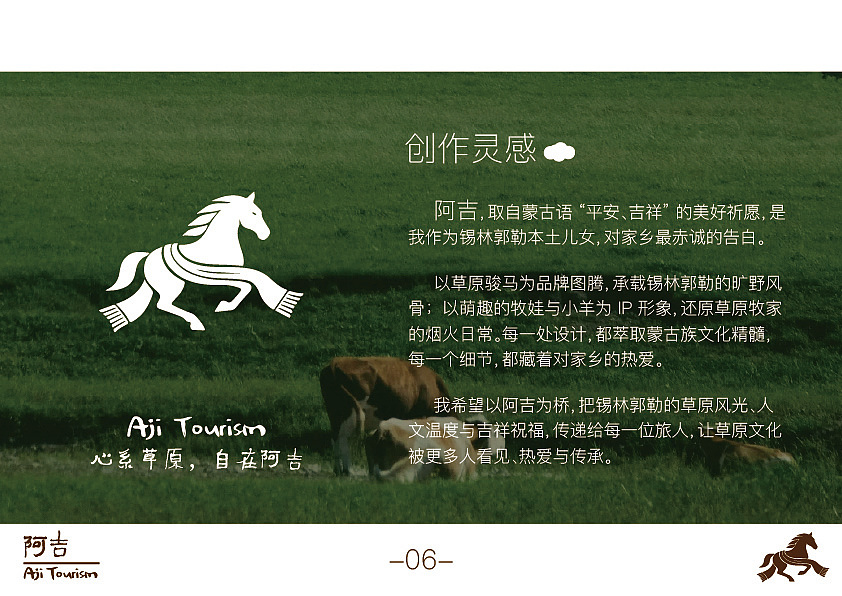 阿吉Aji Tourism文旅品牌（图ZNDA2MzY3MDg0） - 品牌 - 站酷设计师心里不下雨原创素材 - 站酷ZCOOL