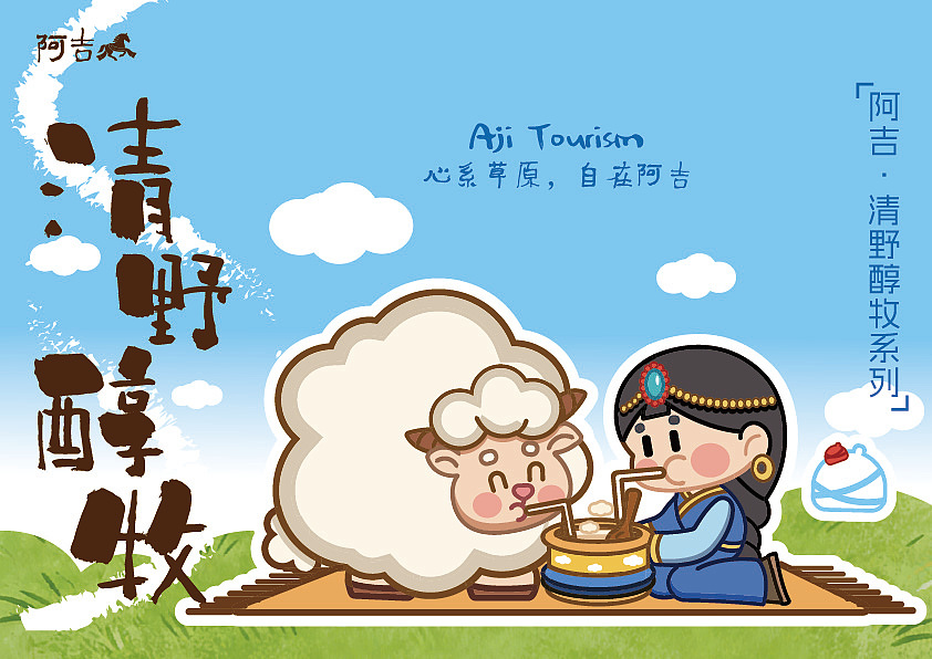 阿吉Aji Tourism文旅品牌（图ZNDA2MzY3MTIw） - 品牌 - 站酷设计师心里不下雨原创素材 - 站酷ZCOOL