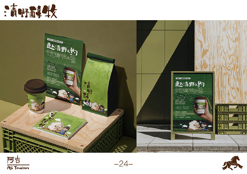 阿吉Aji Tourism文旅品牌（图ZNDA2MzY3MTU2） - 品牌 - 站酷设计师心里不下雨原创素材 - 站酷ZCOOL