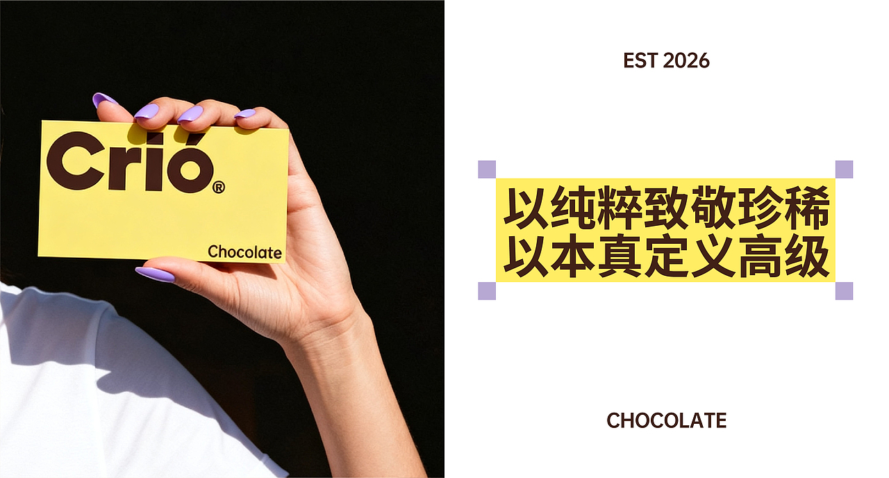 Crio巧克力品牌全案及包装设计(图ZNDA2MzY5MTI4) - 品牌 - 站酷设计师万有引力品牌设计原创素材 - 站酷ZCOOL