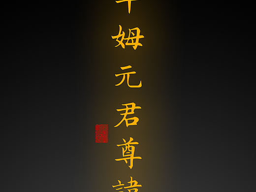 【道教文化】斗姆元君尊讳