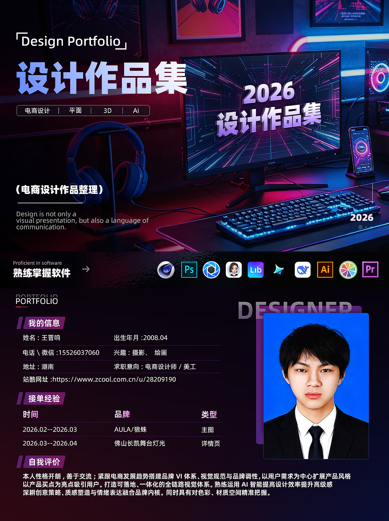 2026-2027作品合集（求职作品集）（图ZNDA2MzcwMTEy） - 电商 - 站酷设计师o喵了个咪的o原创素材 - 站酷ZCOOL