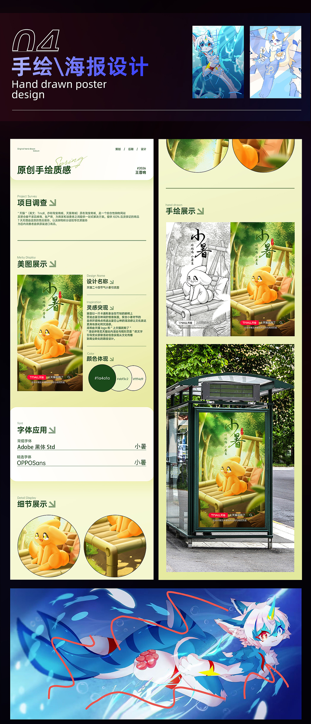 2026-2027作品合集（求职作品集）（图ZNDA2MzcwMTY0） - 电商 - 站酷设计师o喵了个咪的o原创素材 - 站酷ZCOOL