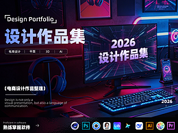 2026-2027作品合集（求职作品集）