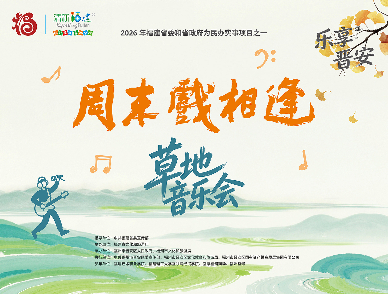 福州牛岗山公园 「周末戏相逢・草地音乐会」舞美设计（图ZNDA2MzcwNDcy） - 舞台美术 - 站酷设计师福州新界文化原创素材 - 站酷ZCOOL