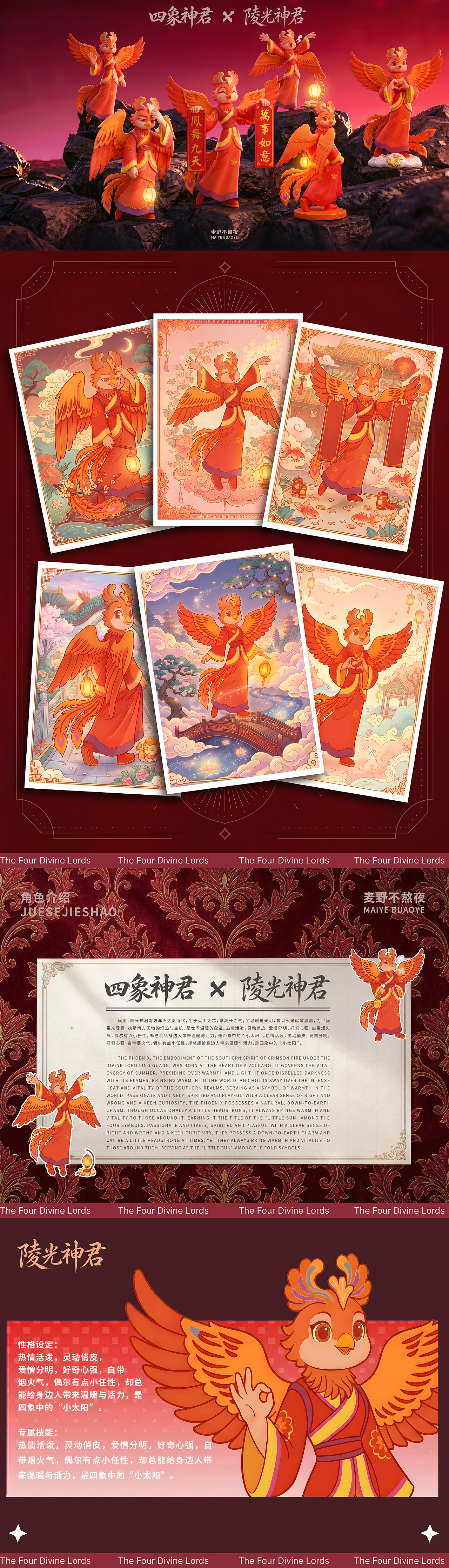四象神君丨四象神君丨文创IP丨合集（图ZNDA2MzcxOTQ0） - IP形象 - 站酷设计师麦野不熬夜原创素材 - 站酷ZCOOL