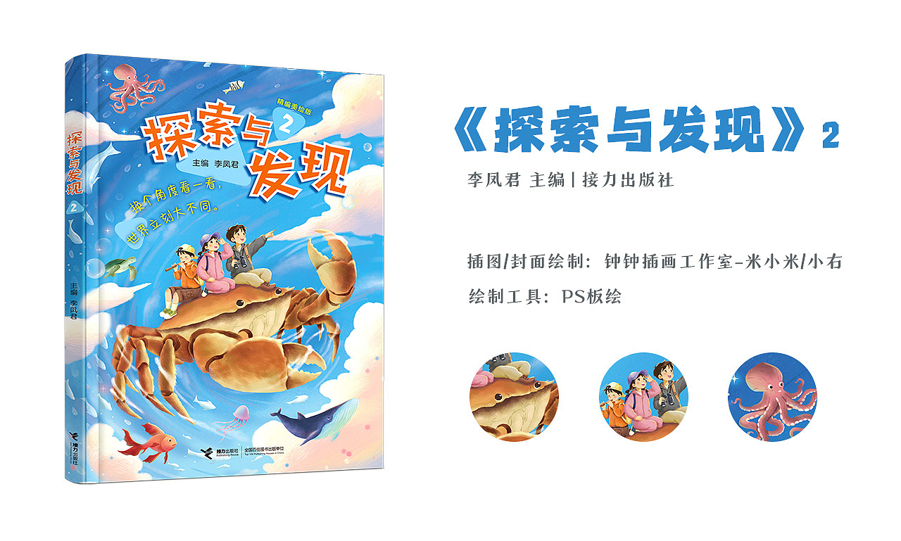 童书插图｜《探索与发现》1/2（已商用）（图ZNDA2MzcyMDIw） - 儿童插画 - 站酷设计师钟钟插画工作室原创素材 - 站酷ZCOOL