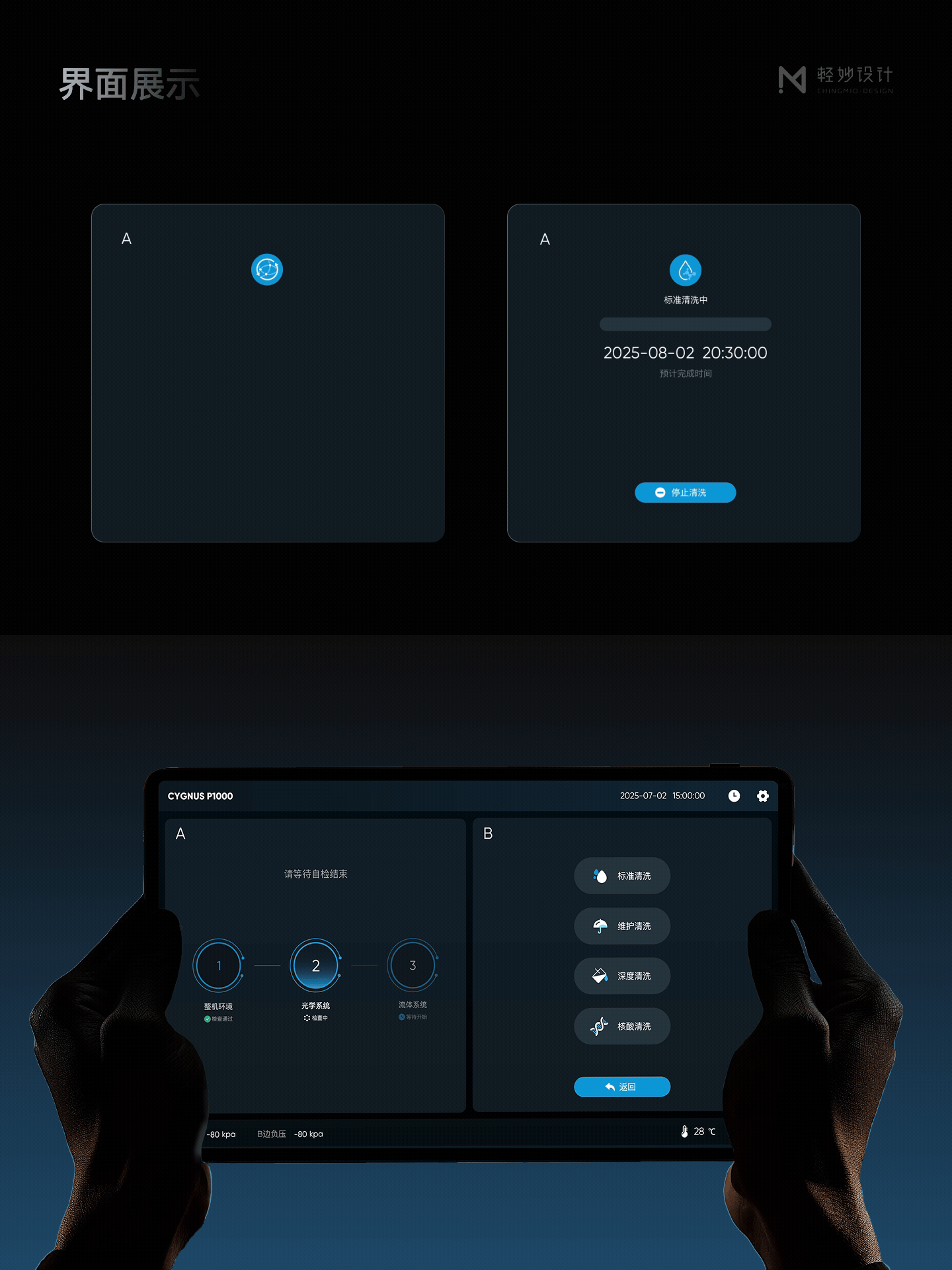 🧬 基因测序仪UI设计｜生物医疗设备触控系统（图ZNDA2MzczNjMy） - 软件界面 - 站酷设计师轻妙设计原创素材 - 站酷ZCOOL