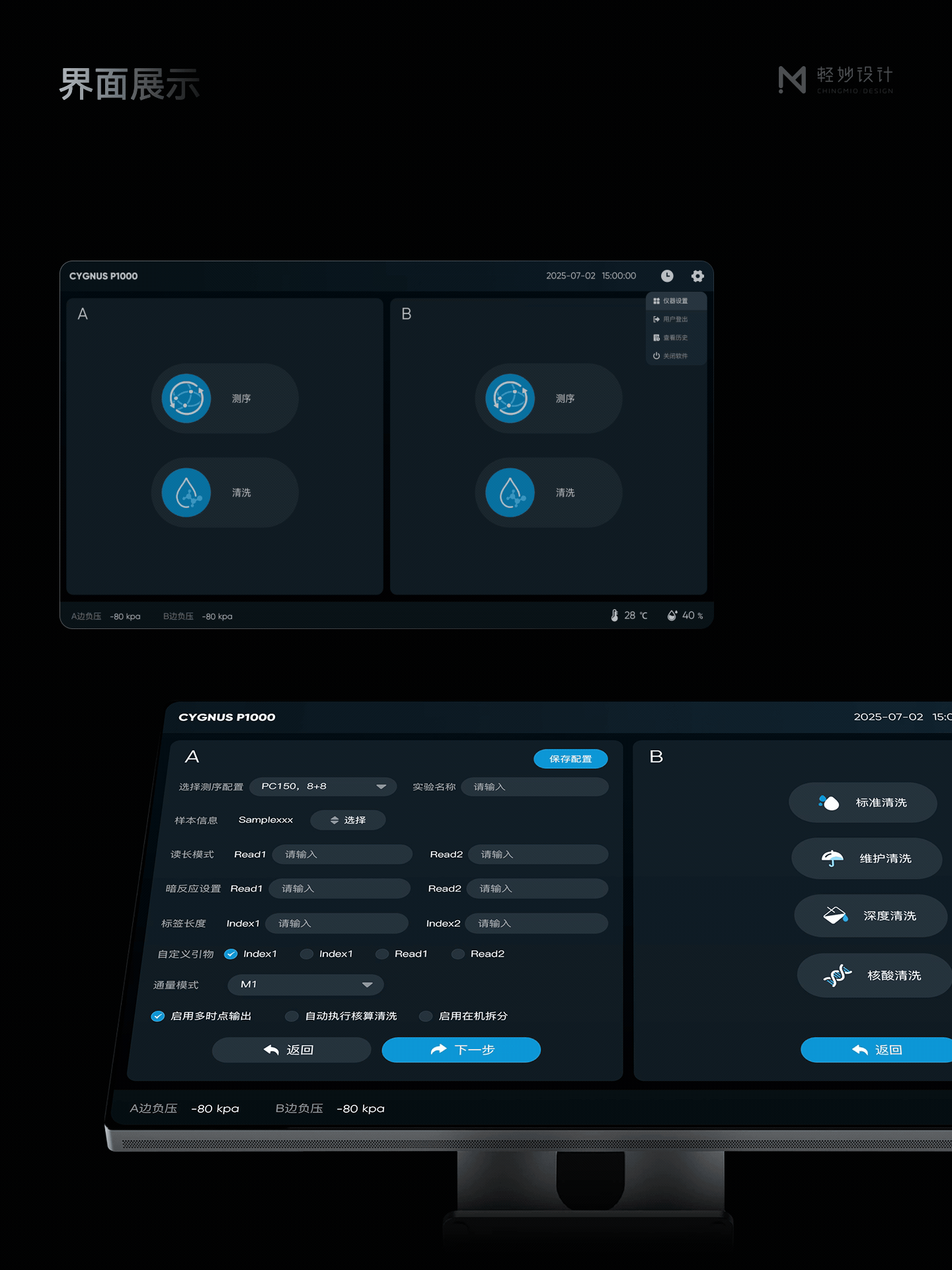🧬 基因测序仪UI设计｜生物医疗设备触控系统（图ZNDA2MzczNjM2） - 软件界面 - 站酷设计师轻妙设计原创素材 - 站酷ZCOOL